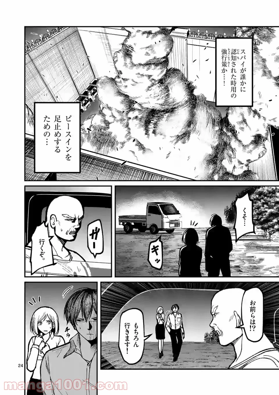 実験島 第15.2話 - Trang 9
