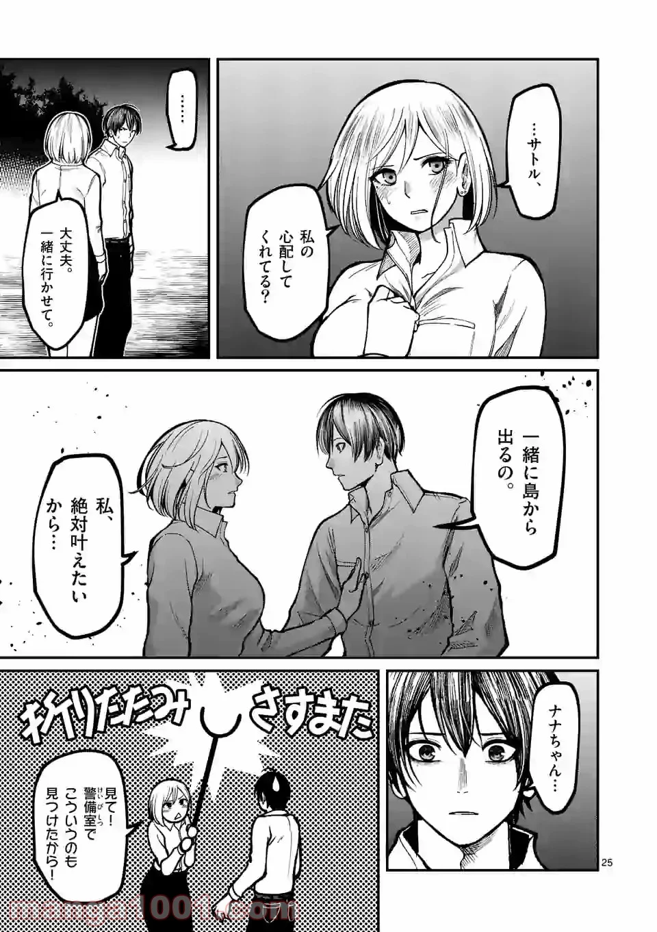 実験島 第15.2話 - Trang 10