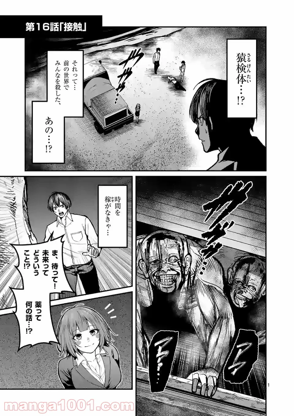 実験島 第16.1話 - Trang 1