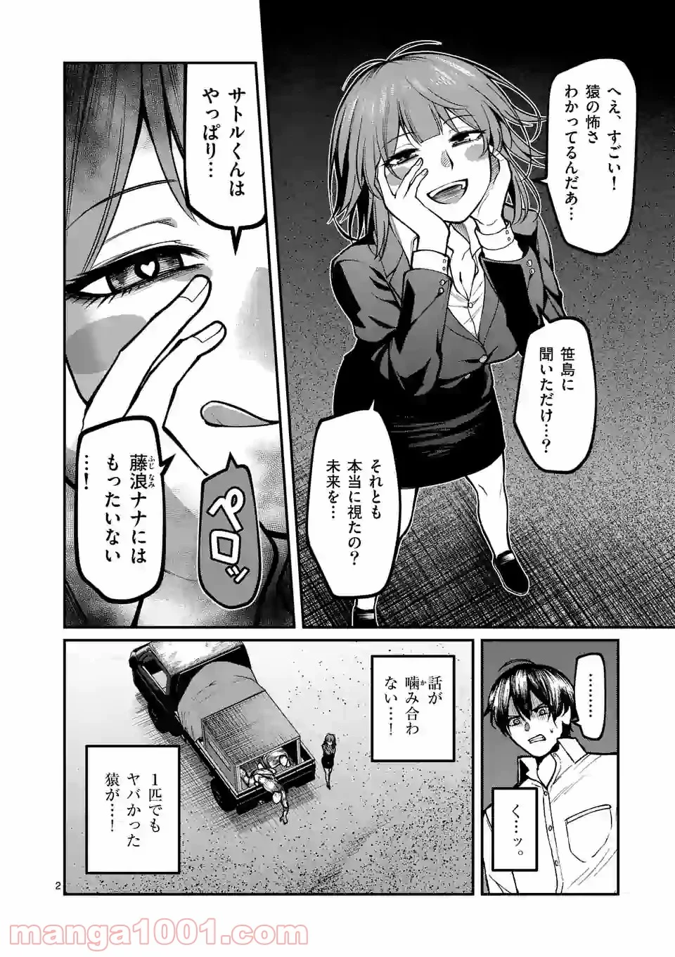 実験島 第16.1話 - Trang 2