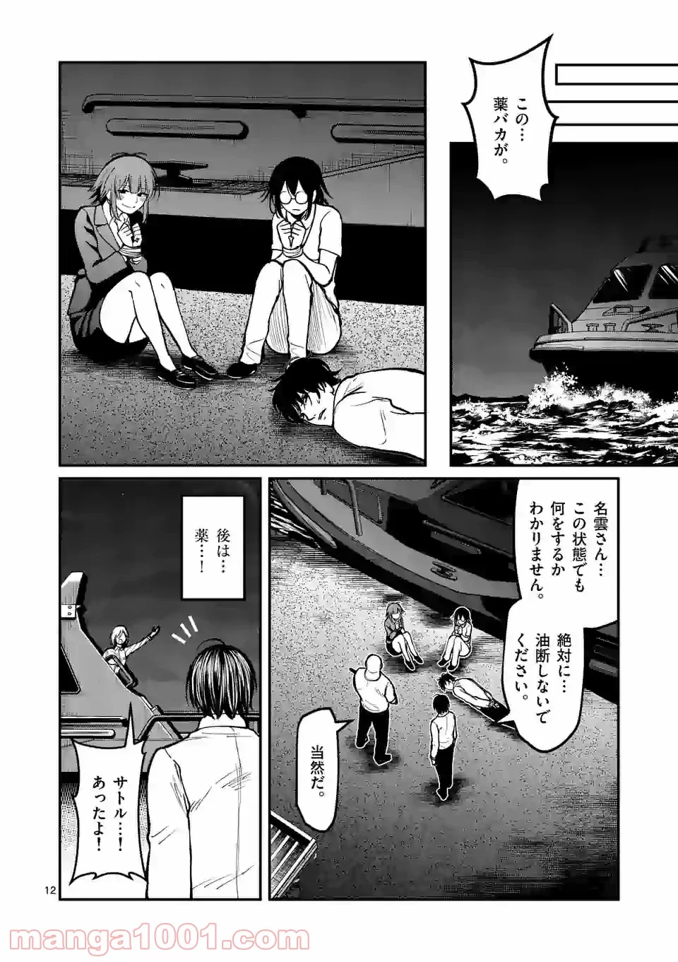実験島 第16.1話 - Trang 12