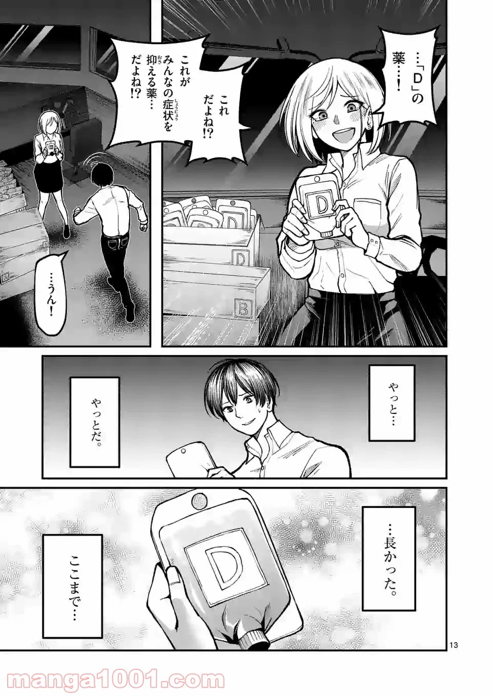 実験島 第16.1話 - Trang 13