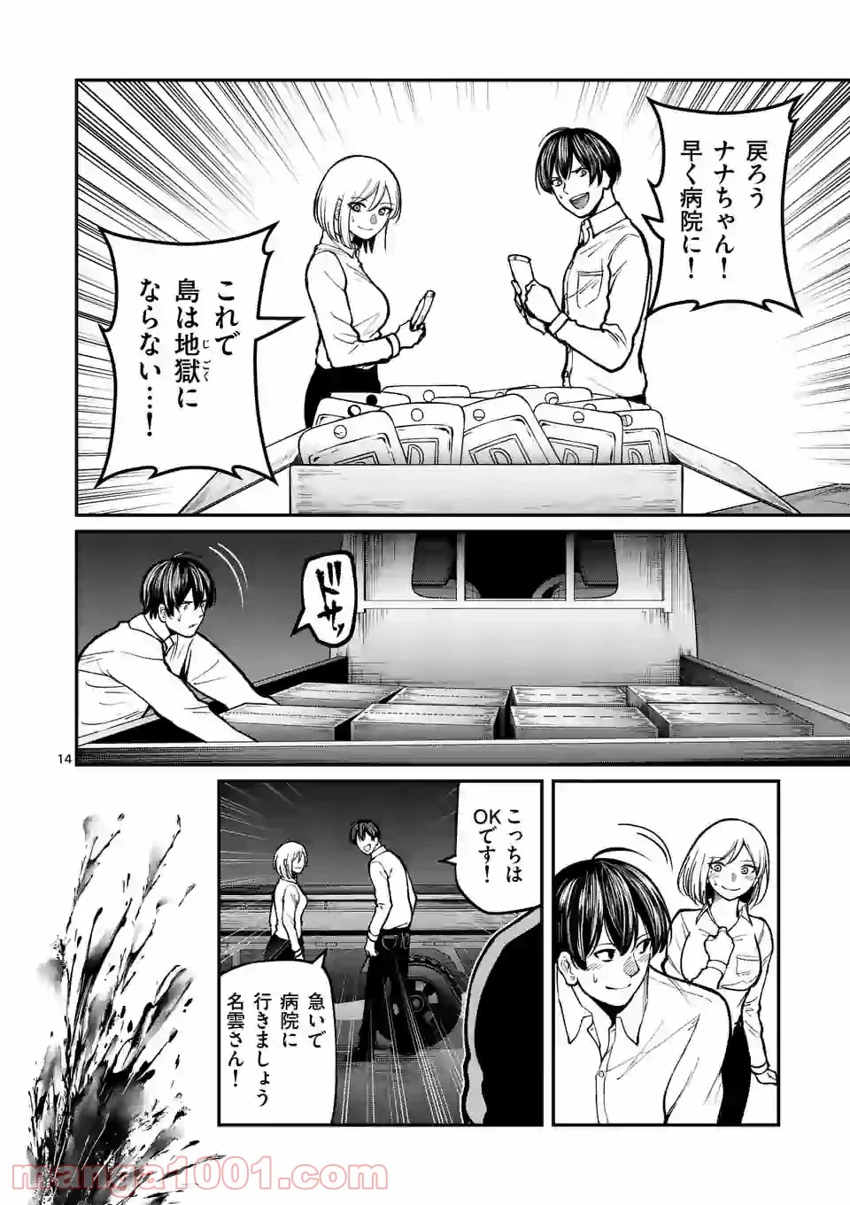 実験島 第16.1話 - Trang 14