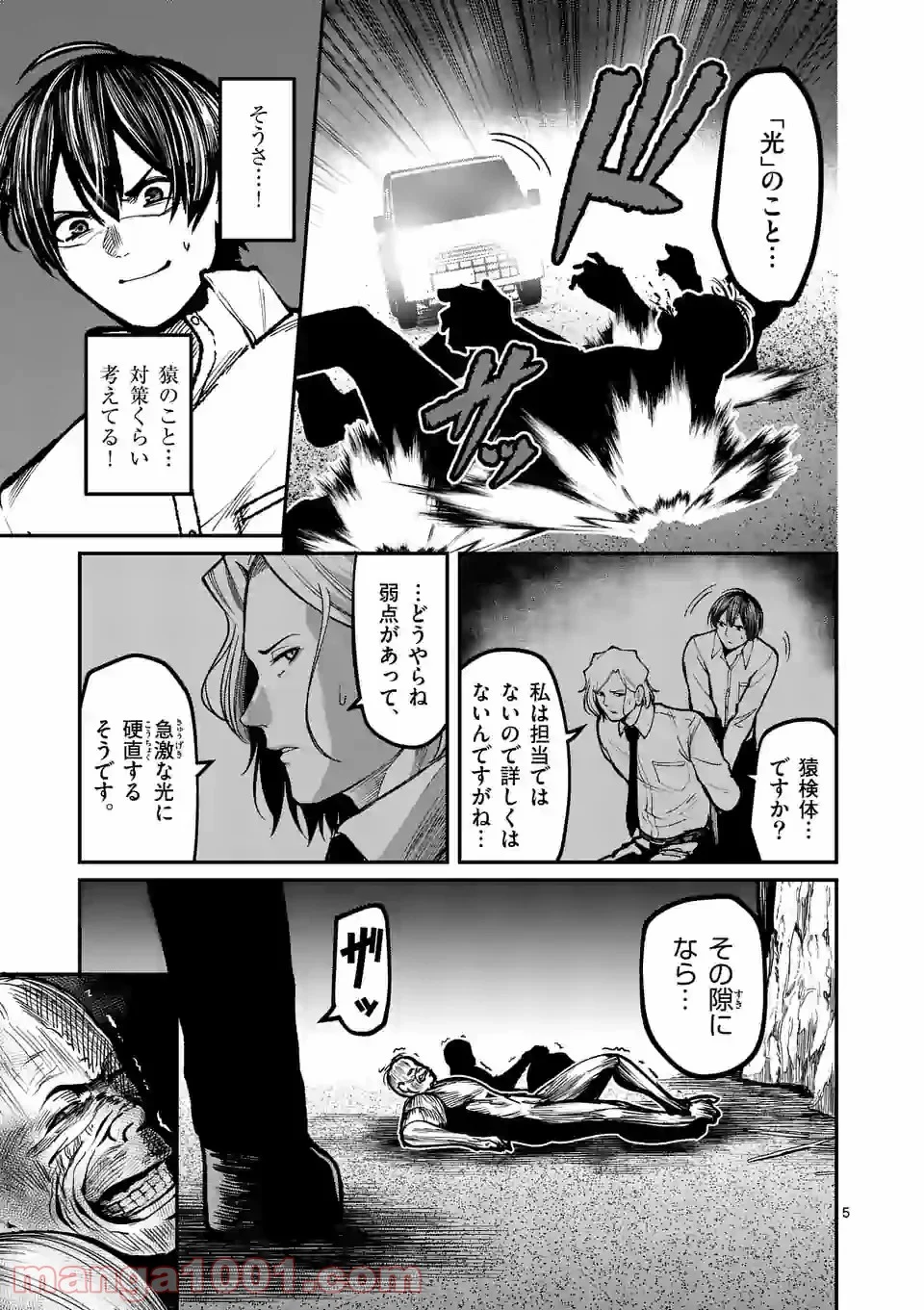 実験島 第16.1話 - Trang 5