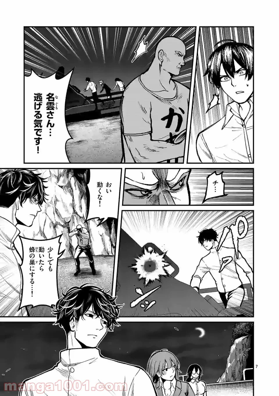 実験島 第16.1話 - Trang 7