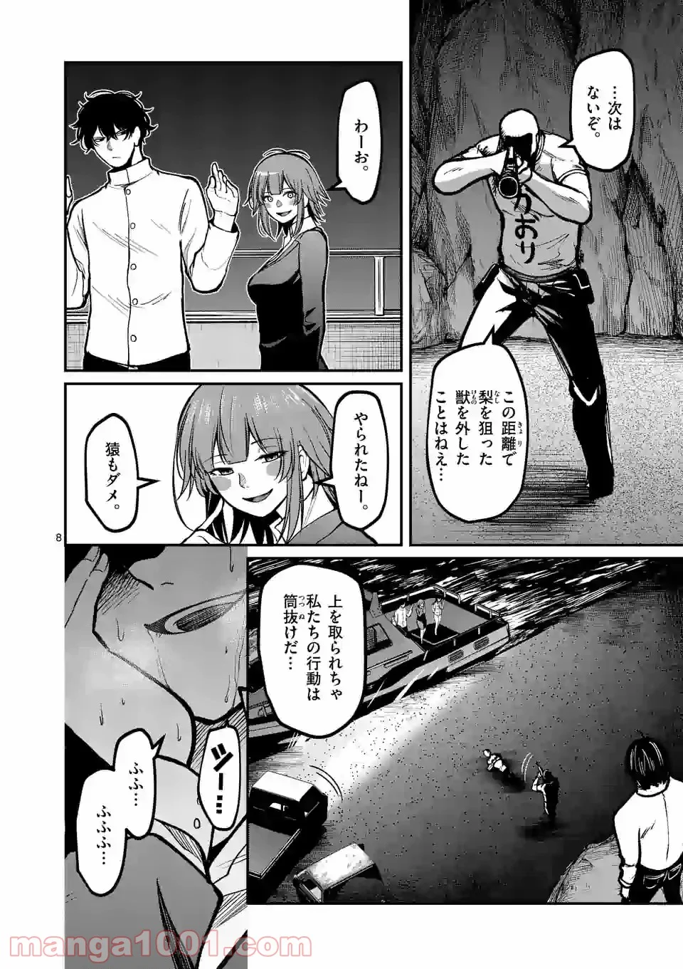 実験島 第16.1話 - Trang 8