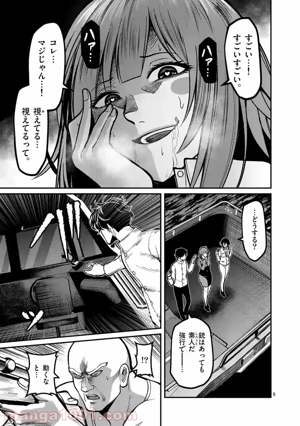 実験島 第16.1話 - Trang 9