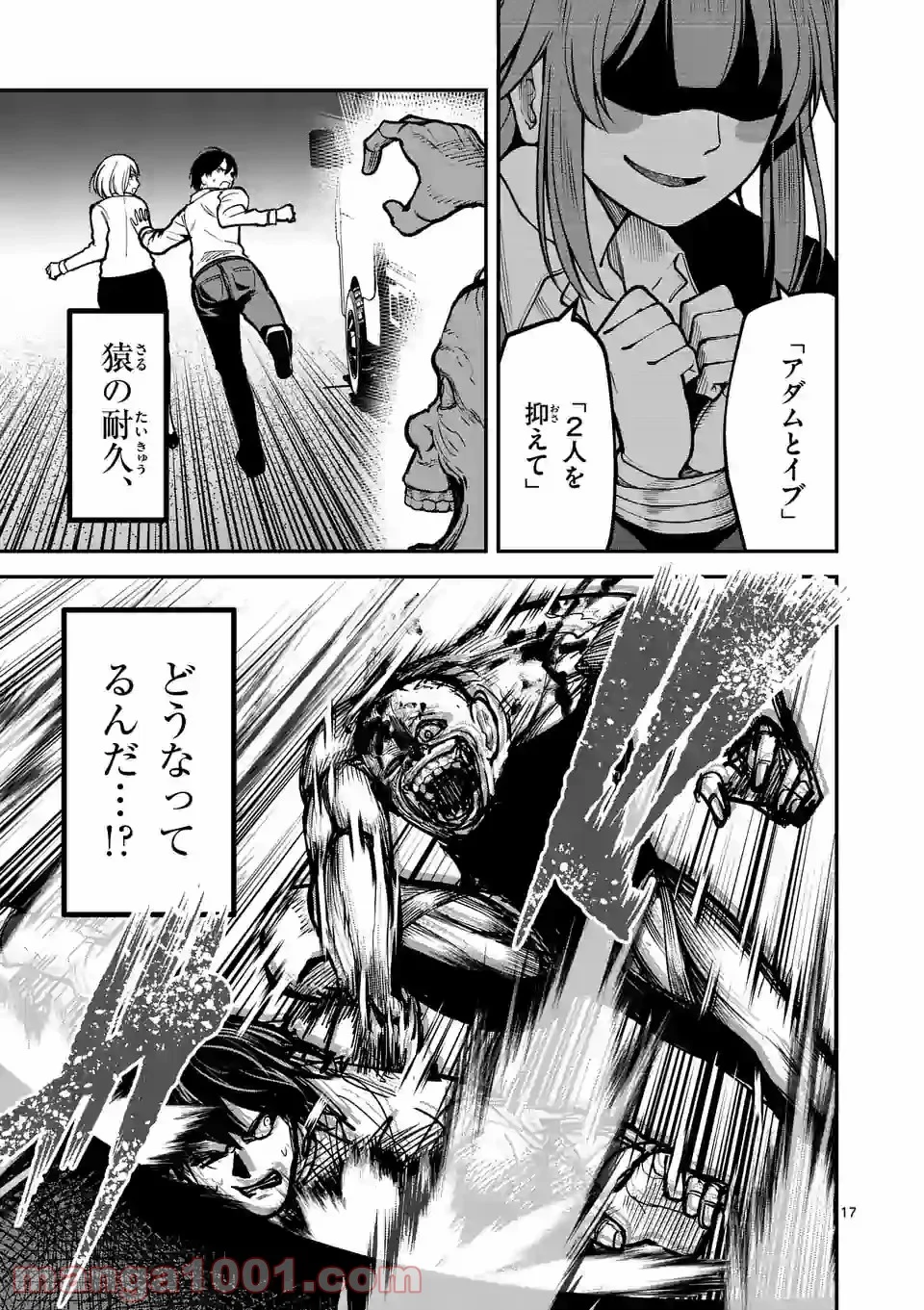 実験島 第16.2話 - Trang 2