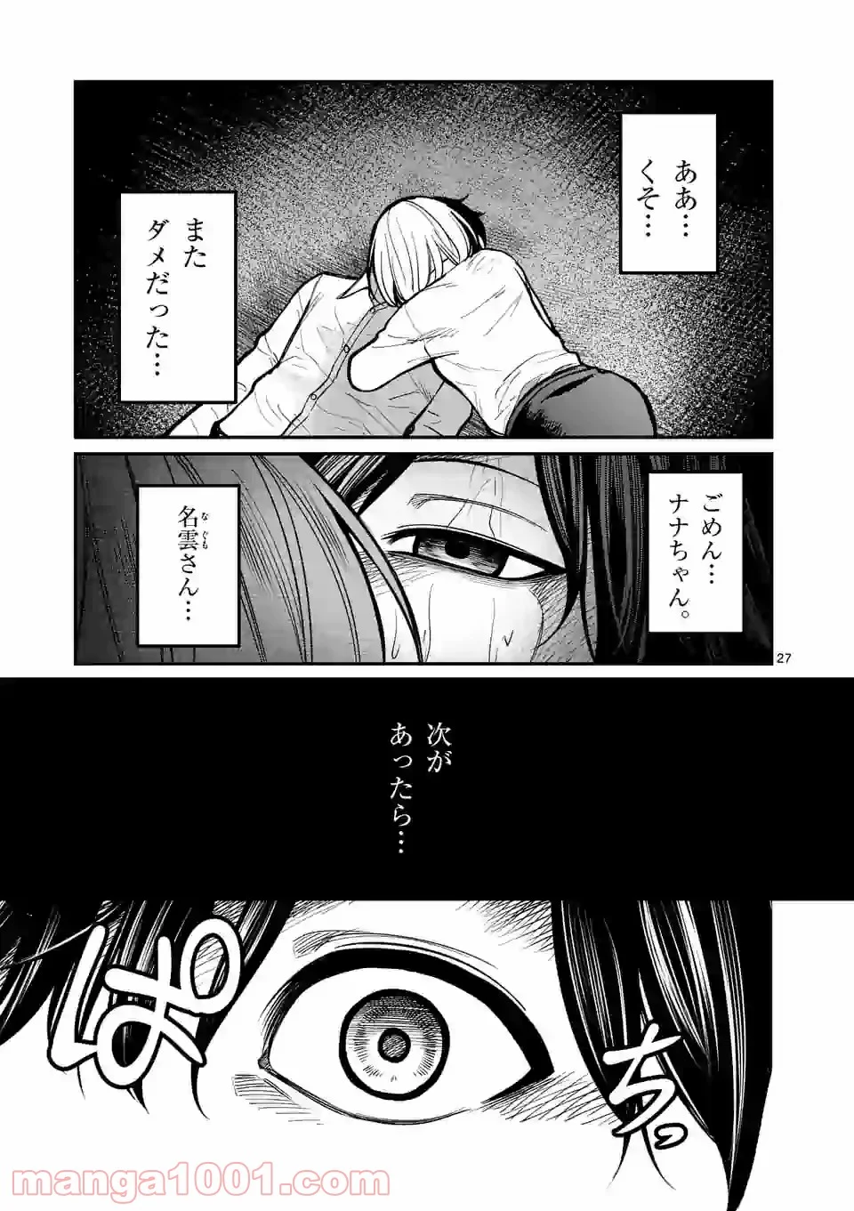 実験島 第16.2話 - Trang 12