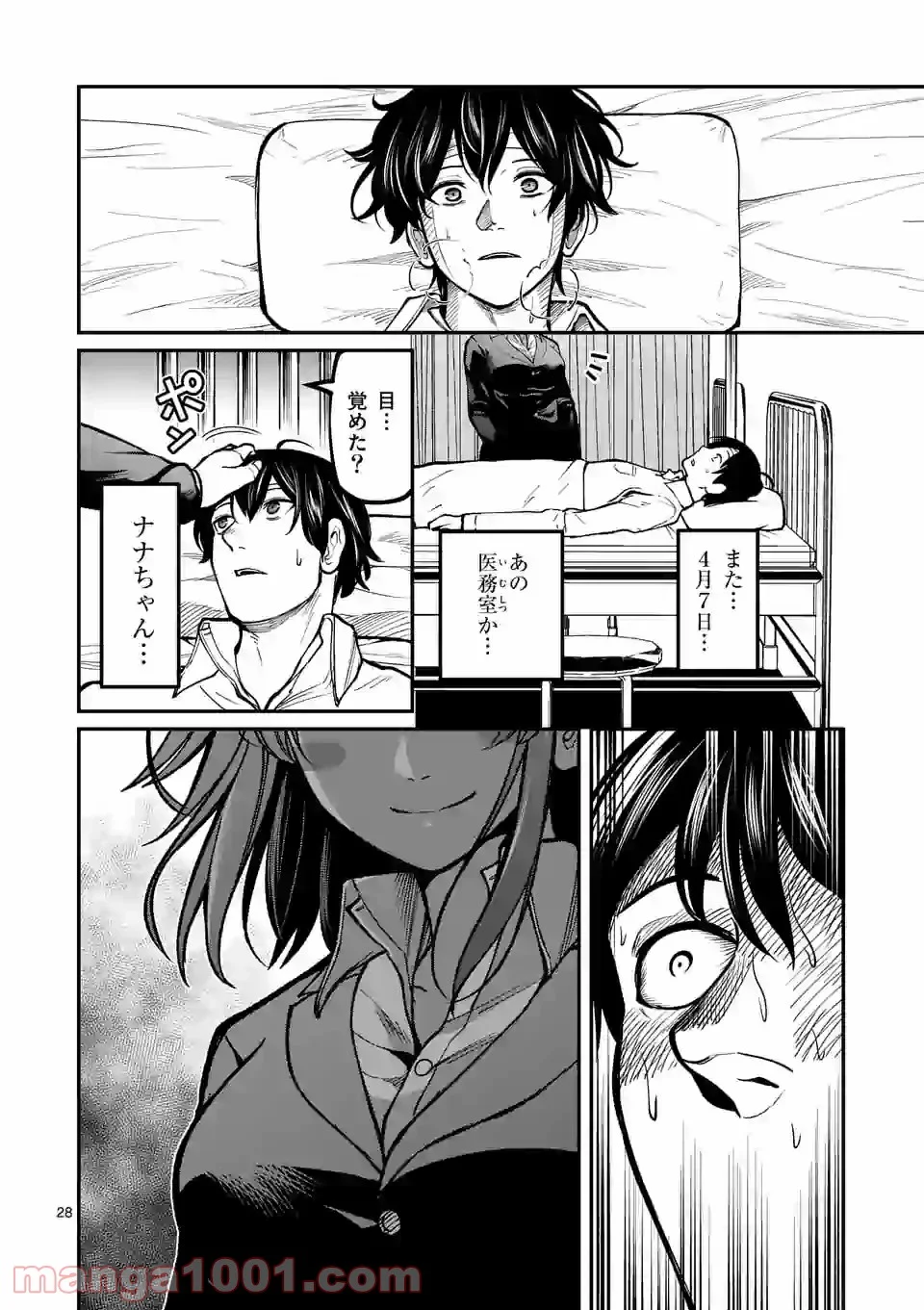 実験島 第16.2話 - Trang 13