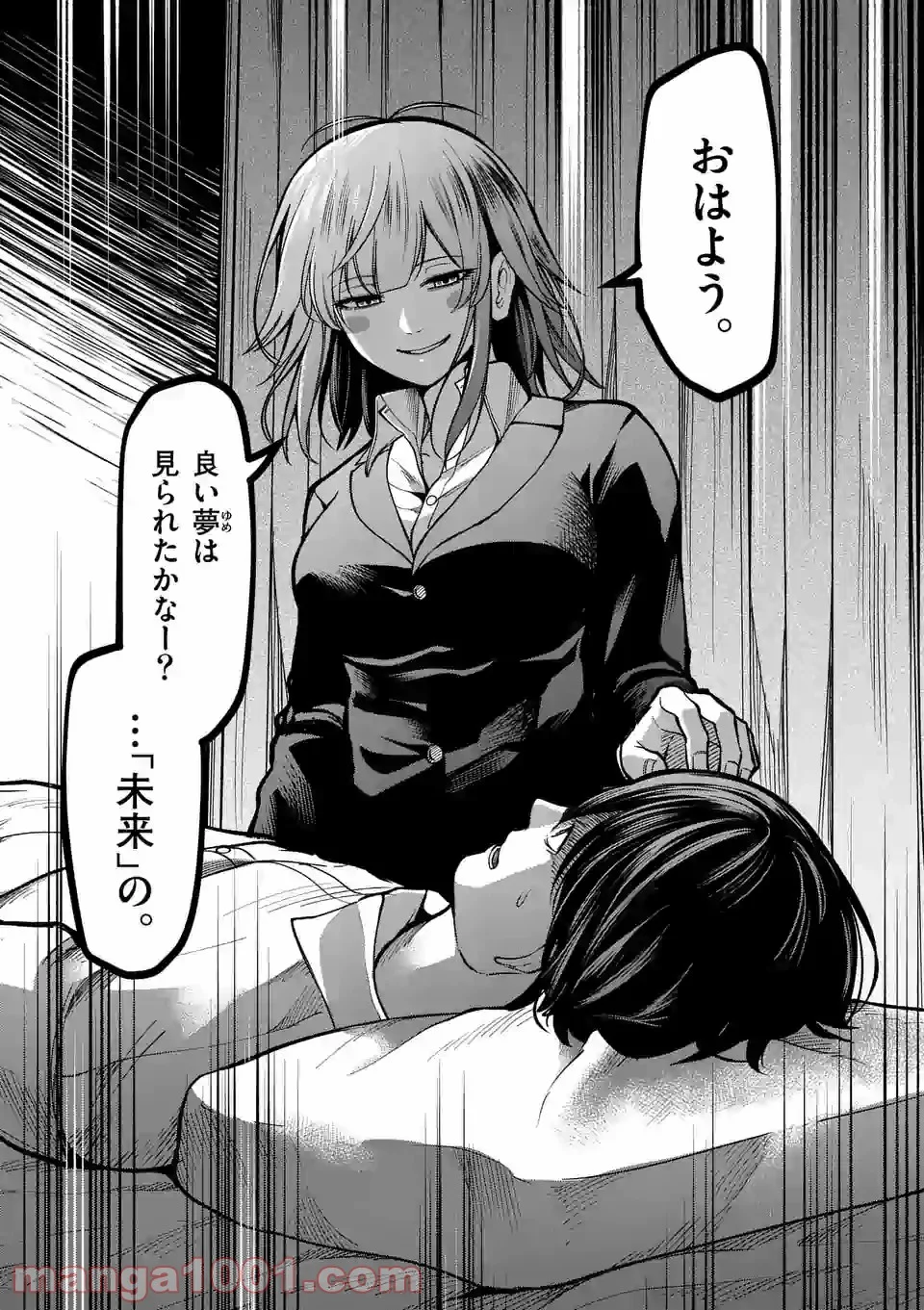 実験島 第16.2話 - Trang 14