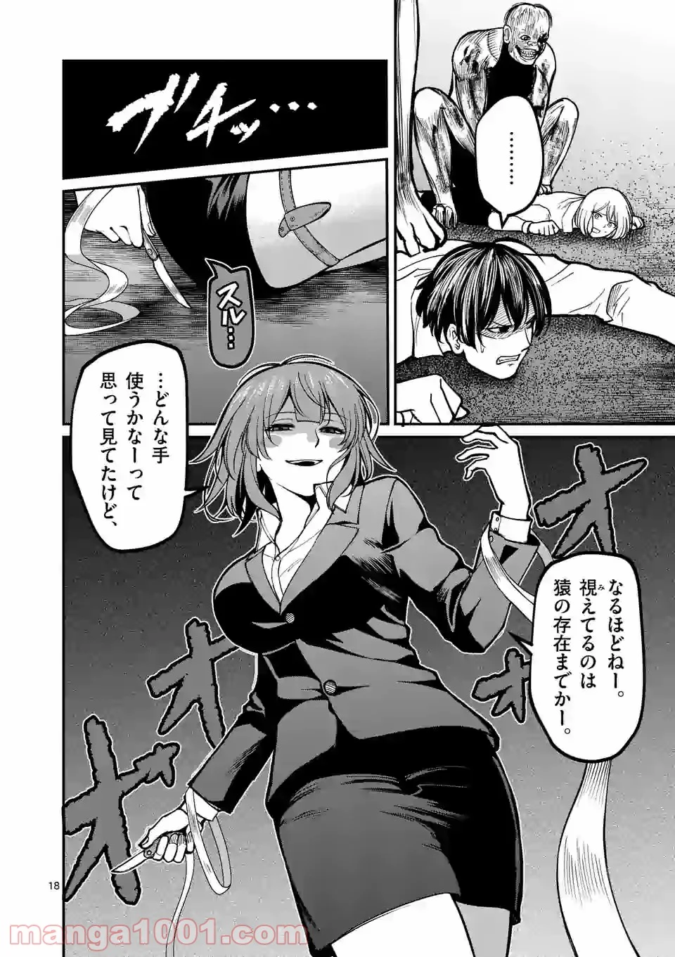 実験島 第16.2話 - Trang 3