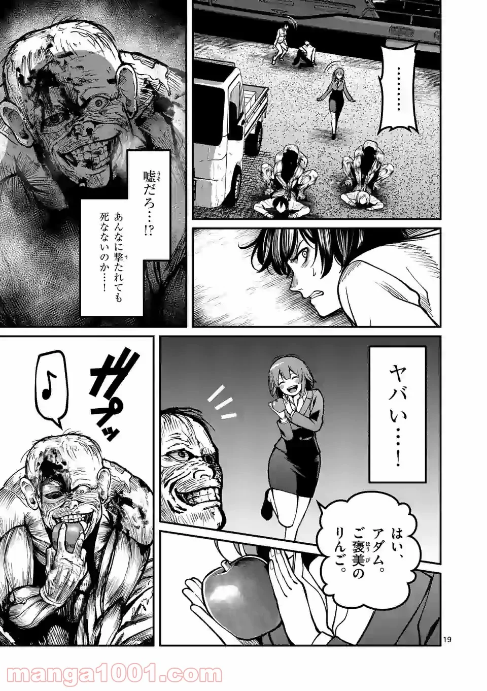 実験島 第16.2話 - Trang 4