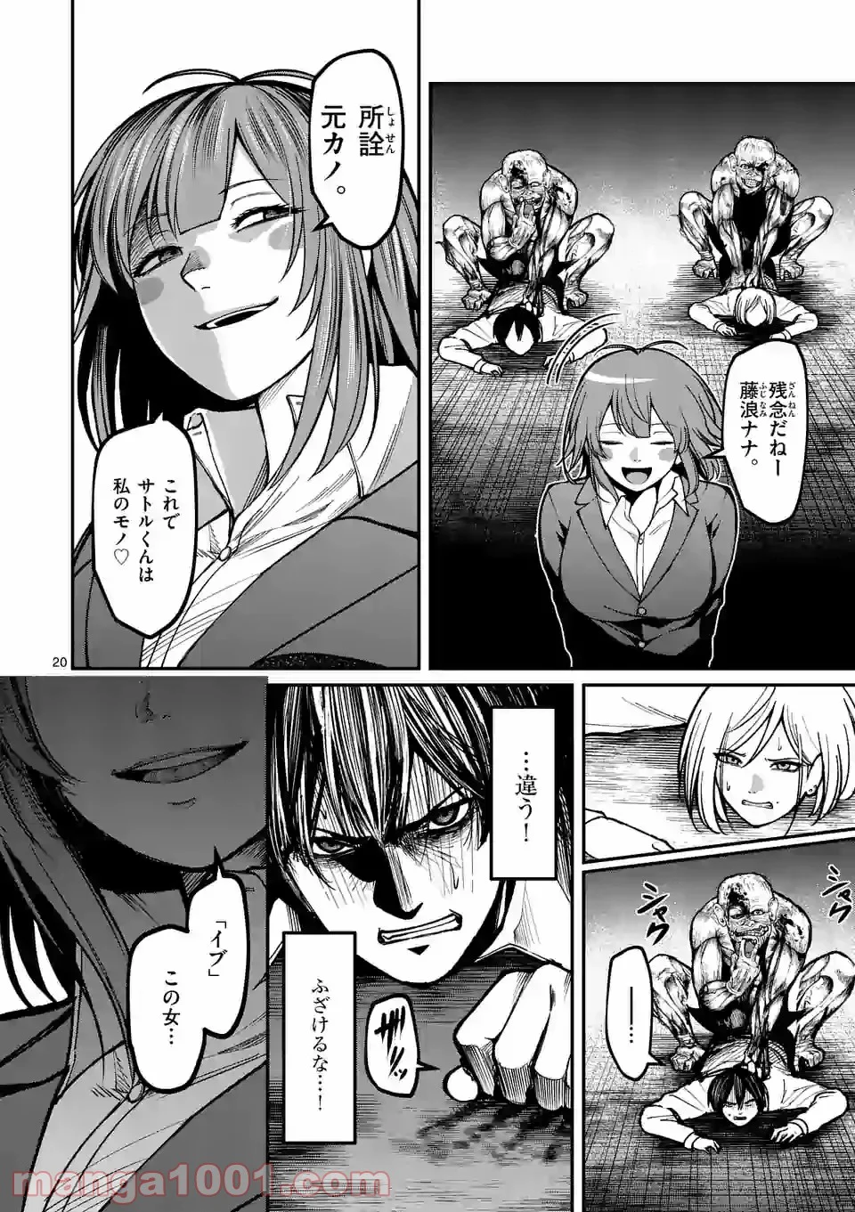 実験島 第16.2話 - Trang 5