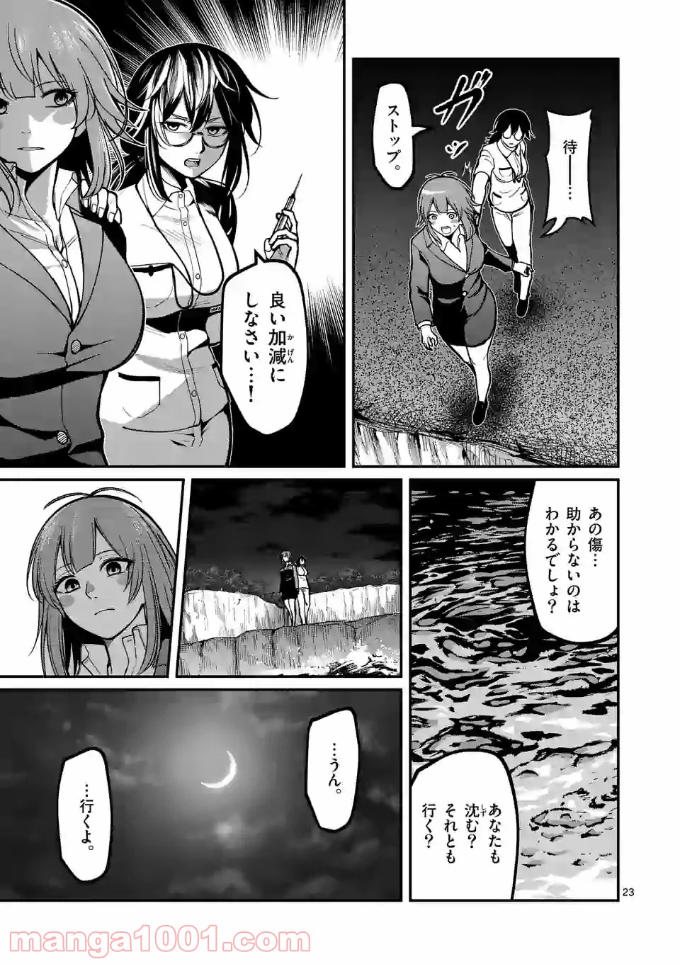 実験島 第16.2話 - Trang 8