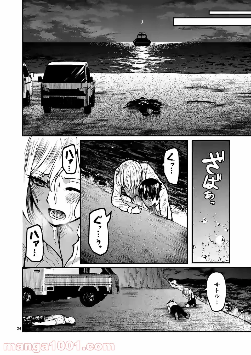 実験島 第16.2話 - Trang 9