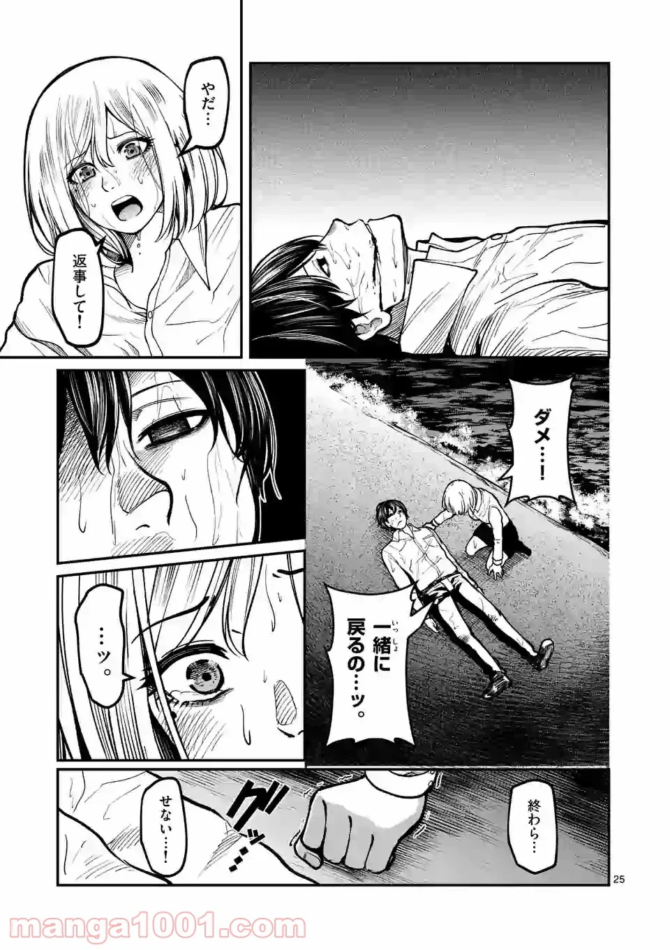 実験島 第16.2話 - Trang 10