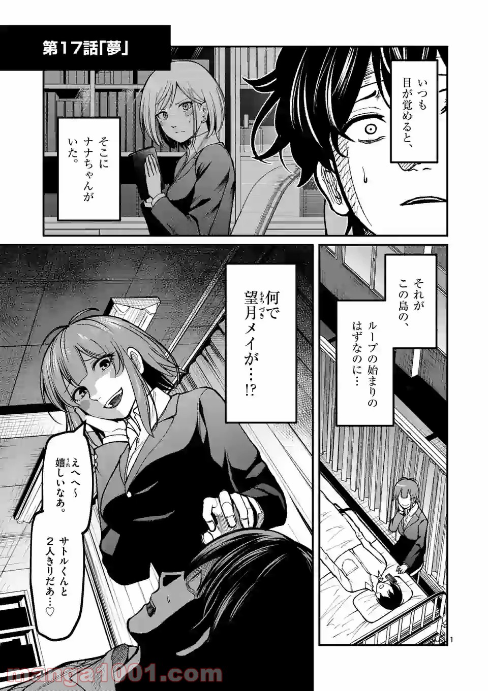 実験島 第17.1話 - Trang 1