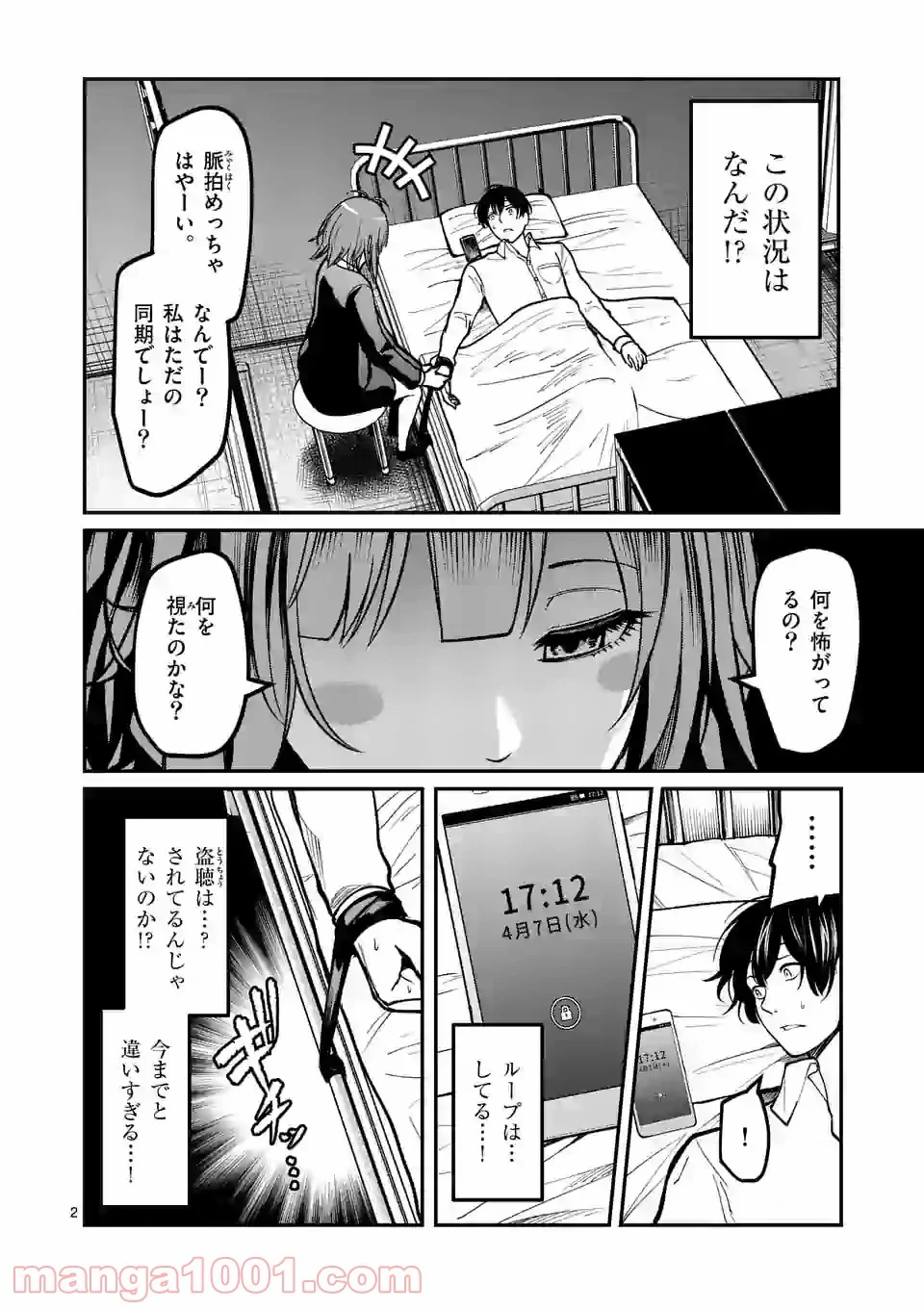 実験島 第17.1話 - Trang 2