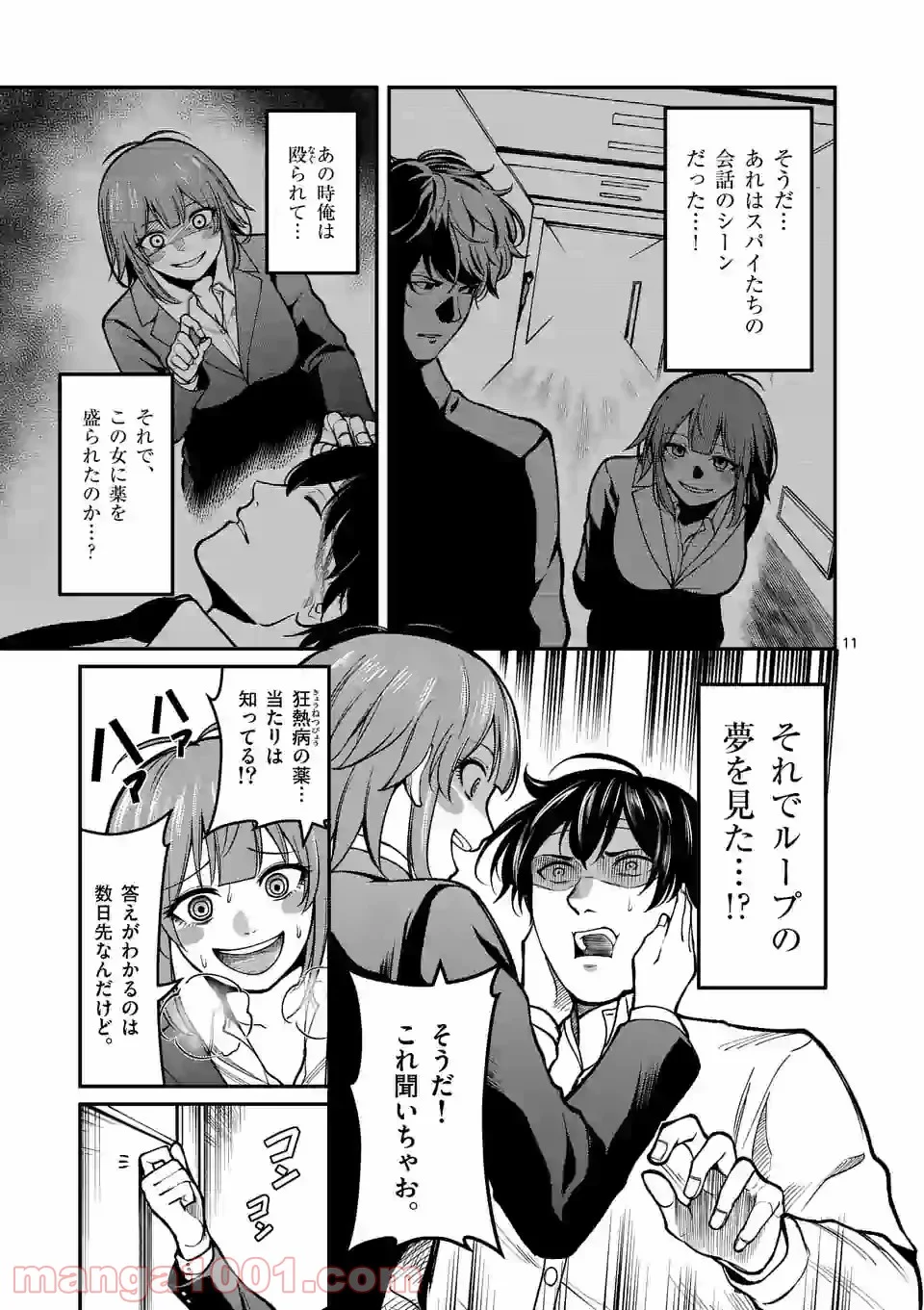 実験島 第17.1話 - Trang 11