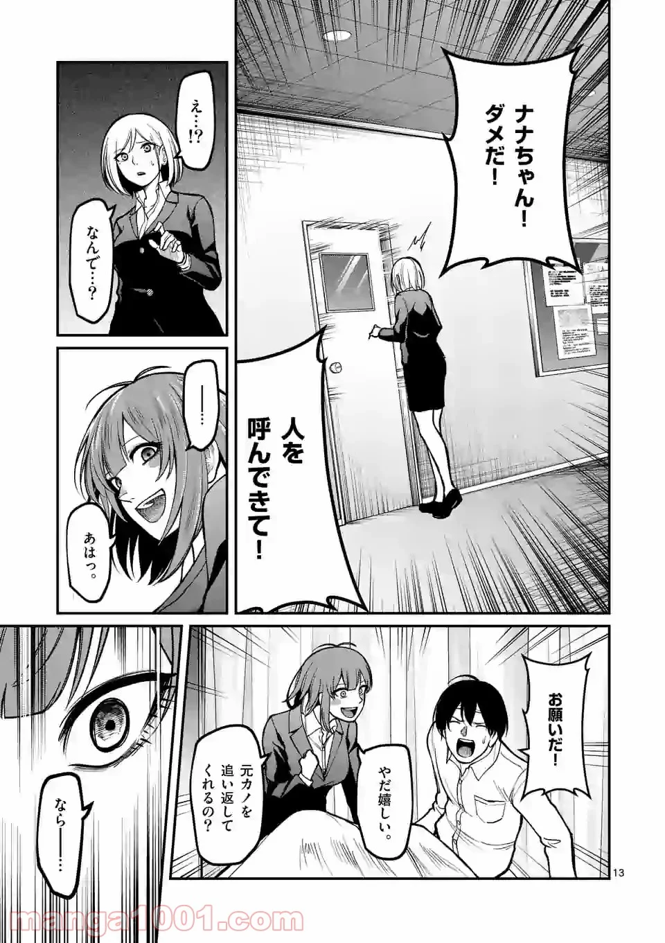実験島 第17.1話 - Trang 13