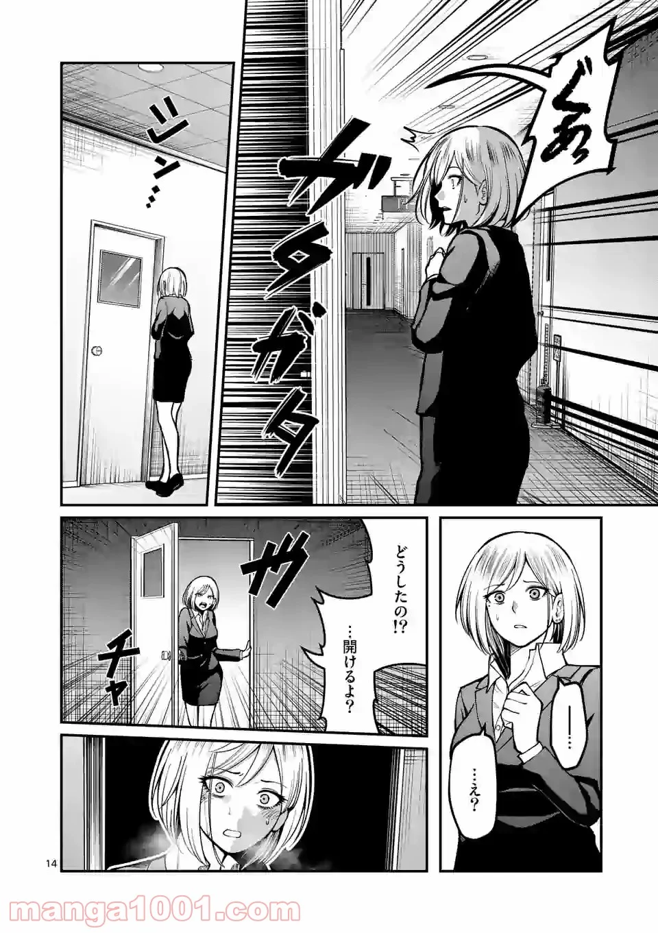 実験島 第17.1話 - Trang 14