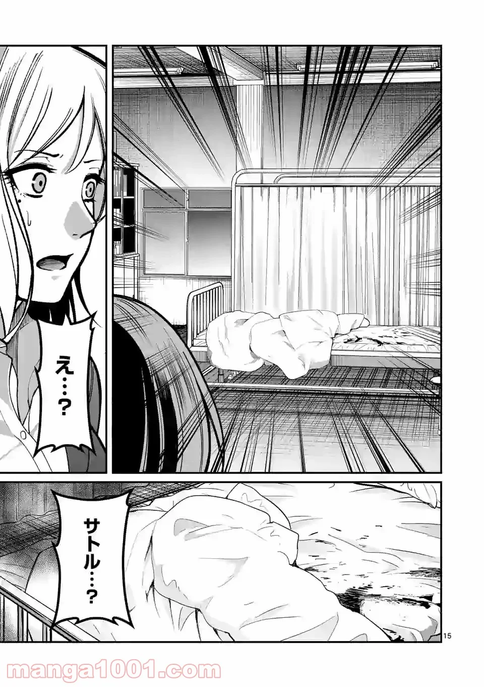 実験島 第17.1話 - Trang 15