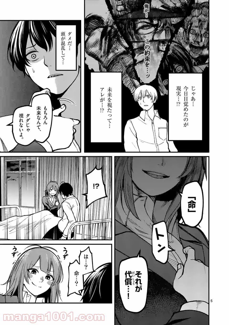 実験島 第17.1話 - Trang 5
