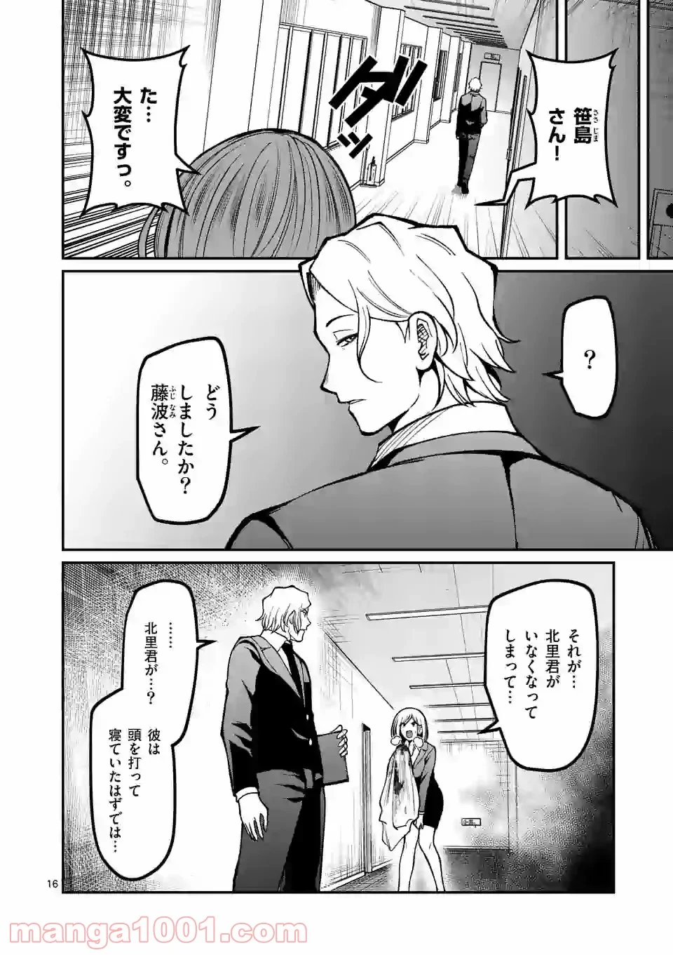 実験島 第17.2話 - Trang 1