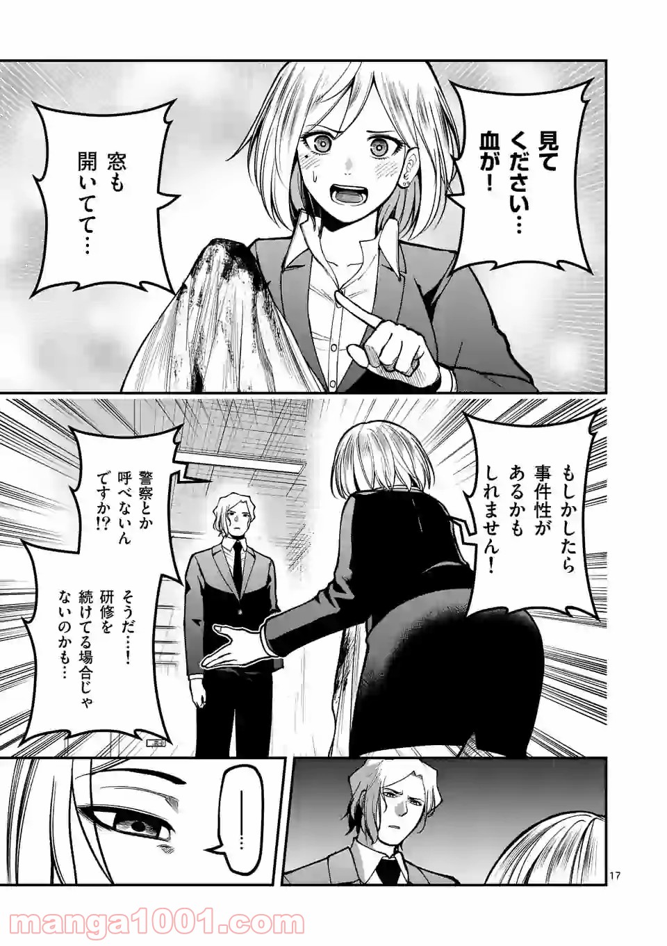 実験島 第17.2話 - Trang 2