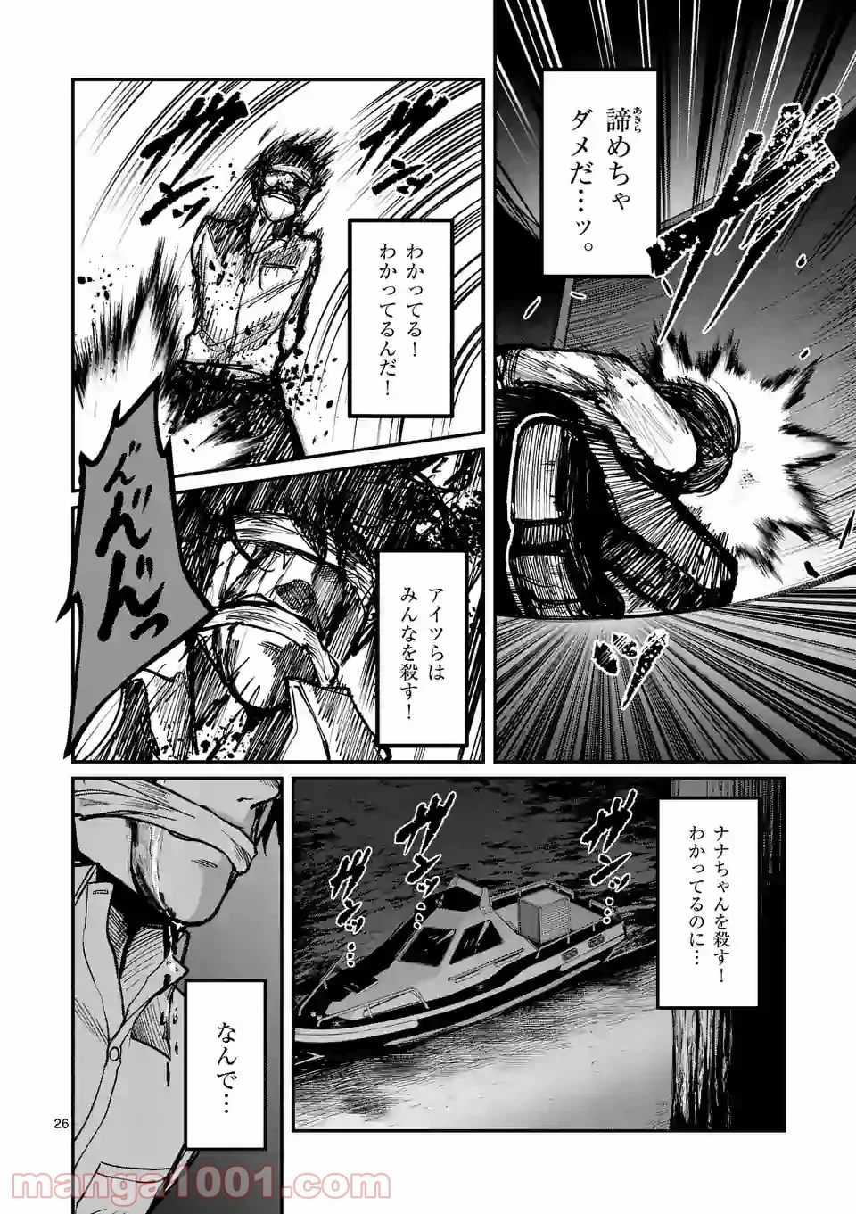 実験島 第17.2話 - Trang 11
