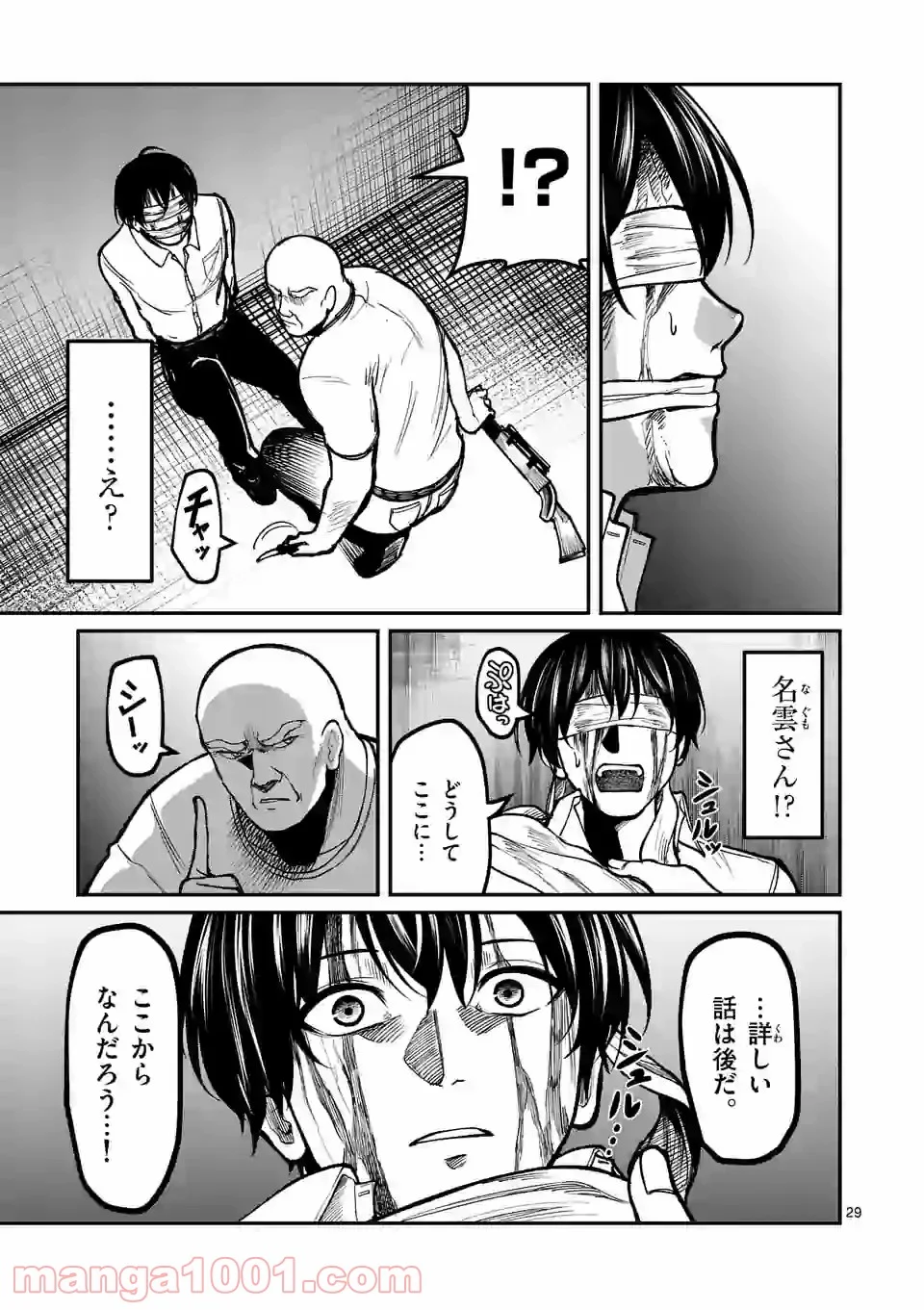 実験島 第17.2話 - Trang 14