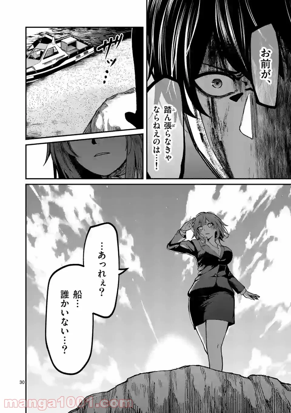 実験島 第17.2話 - Trang 15