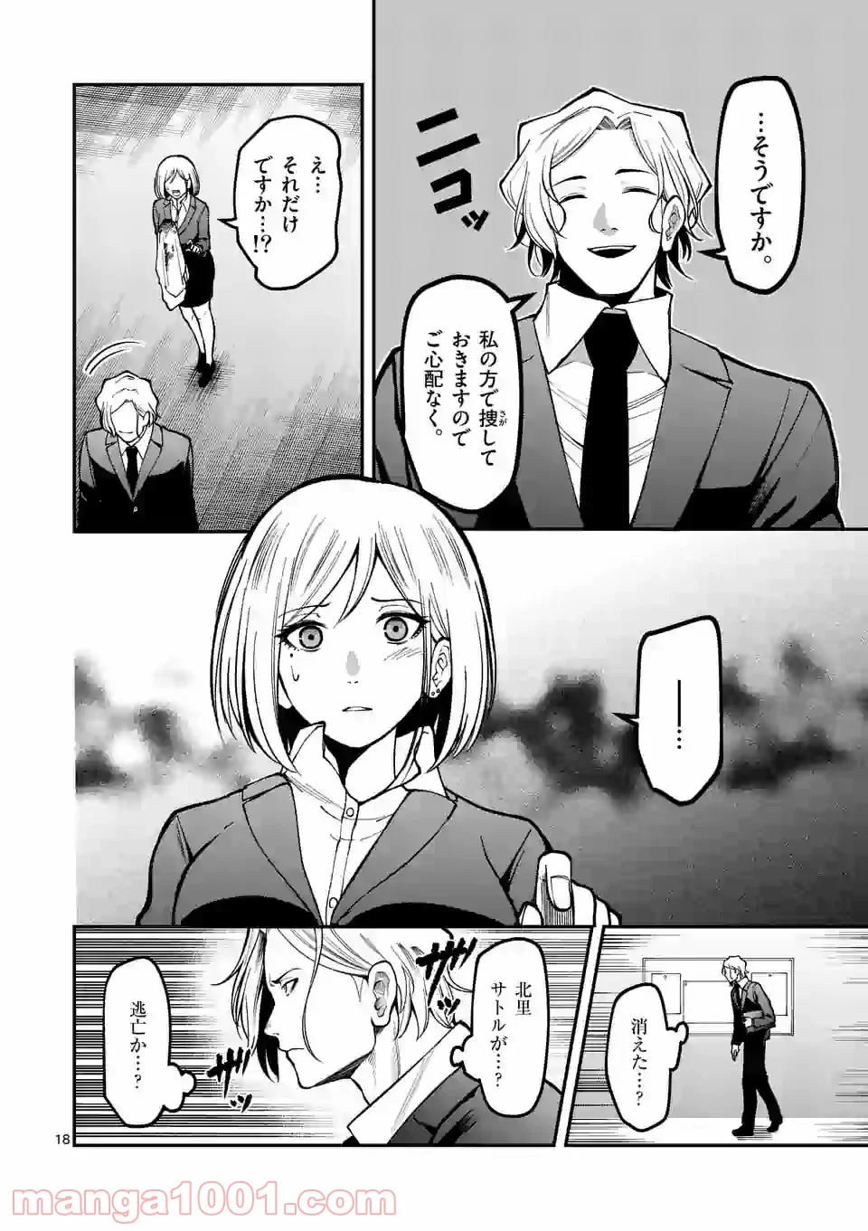 実験島 第17.2話 - Trang 3