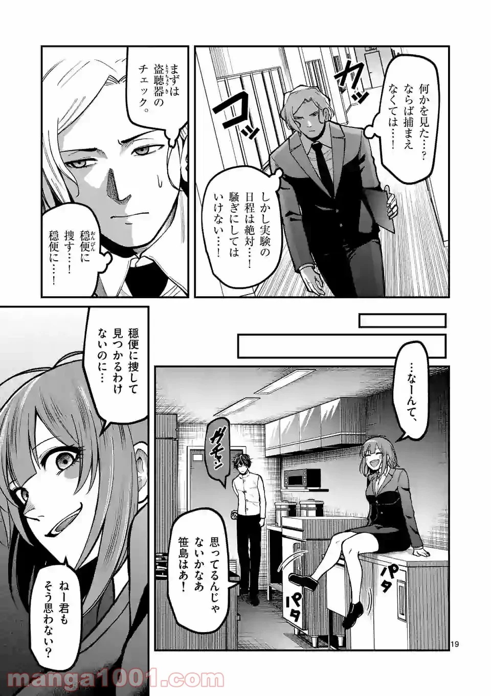 実験島 第17.2話 - Trang 4