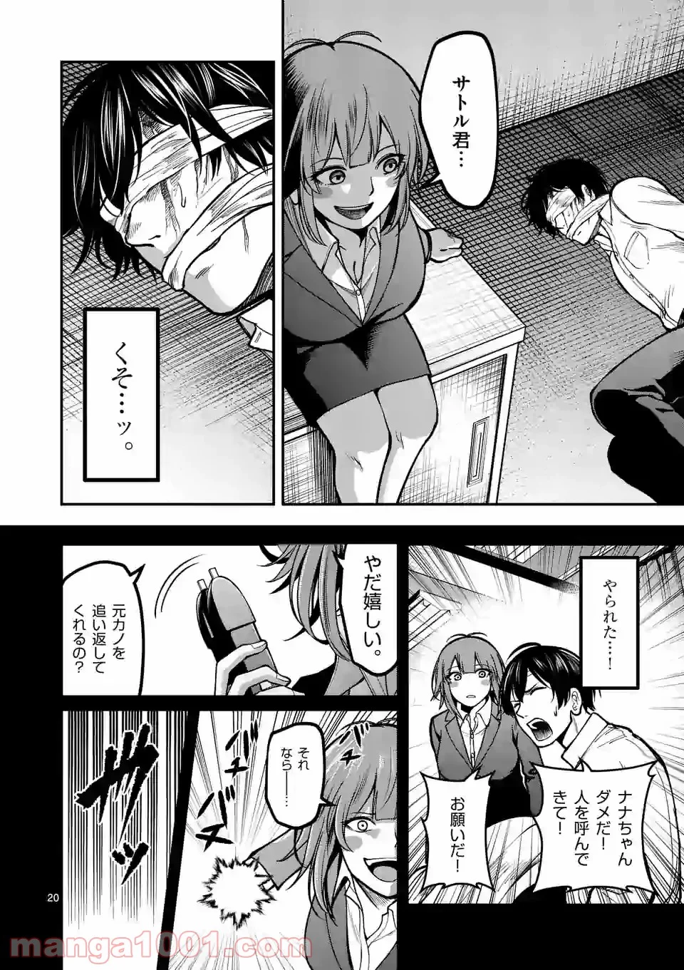 実験島 第17.2話 - Trang 5