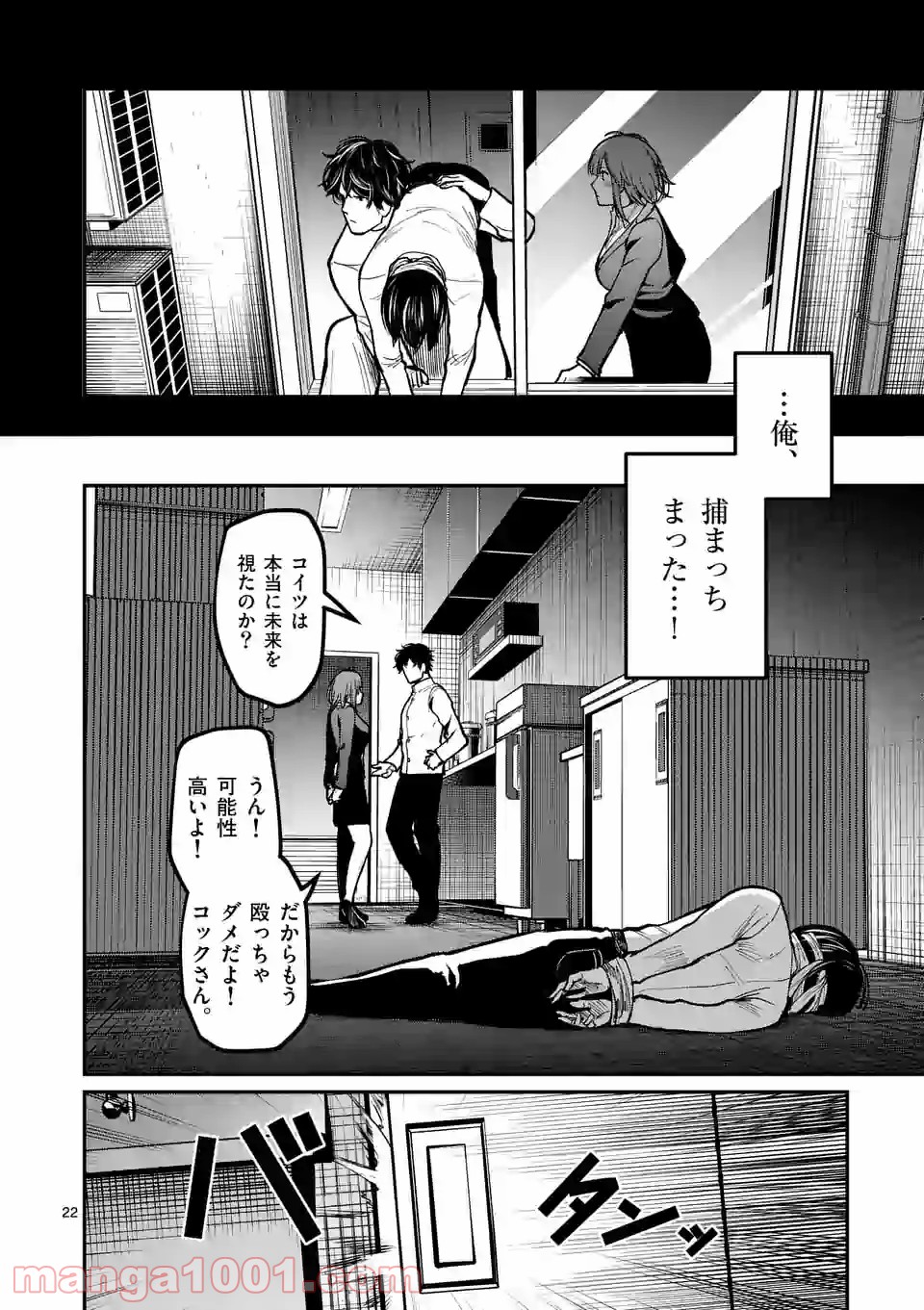 実験島 第17.2話 - Trang 7
