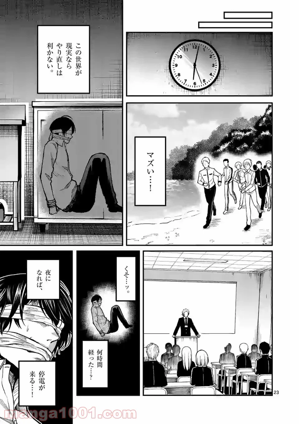実験島 第17.2話 - Trang 8