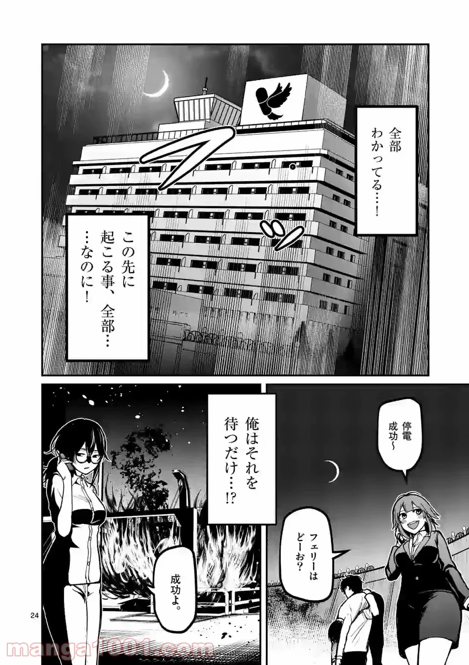 実験島 第17.2話 - Trang 9