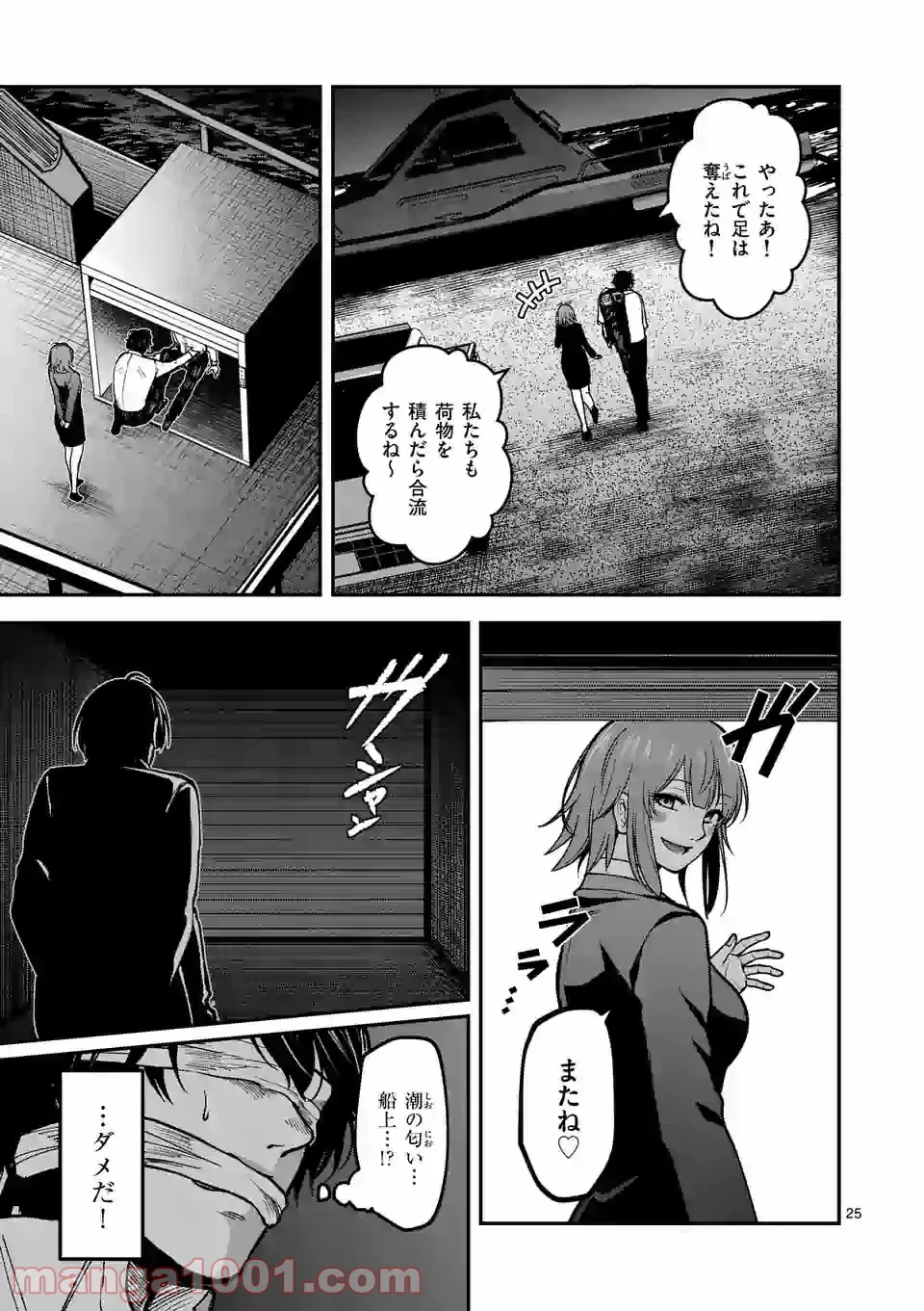 実験島 第17.2話 - Trang 10