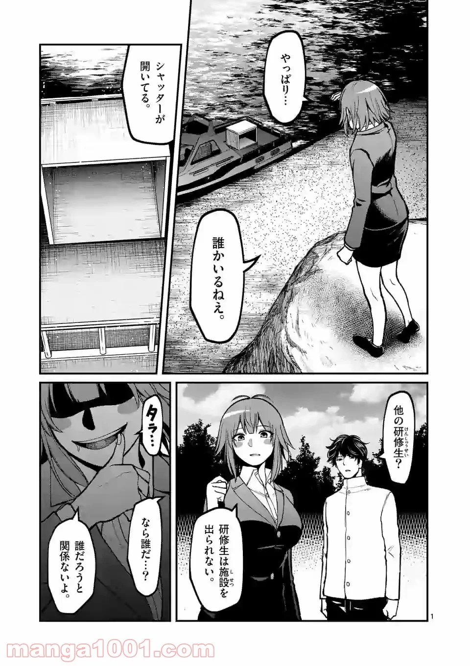 実験島 第18.1話 - Trang 1