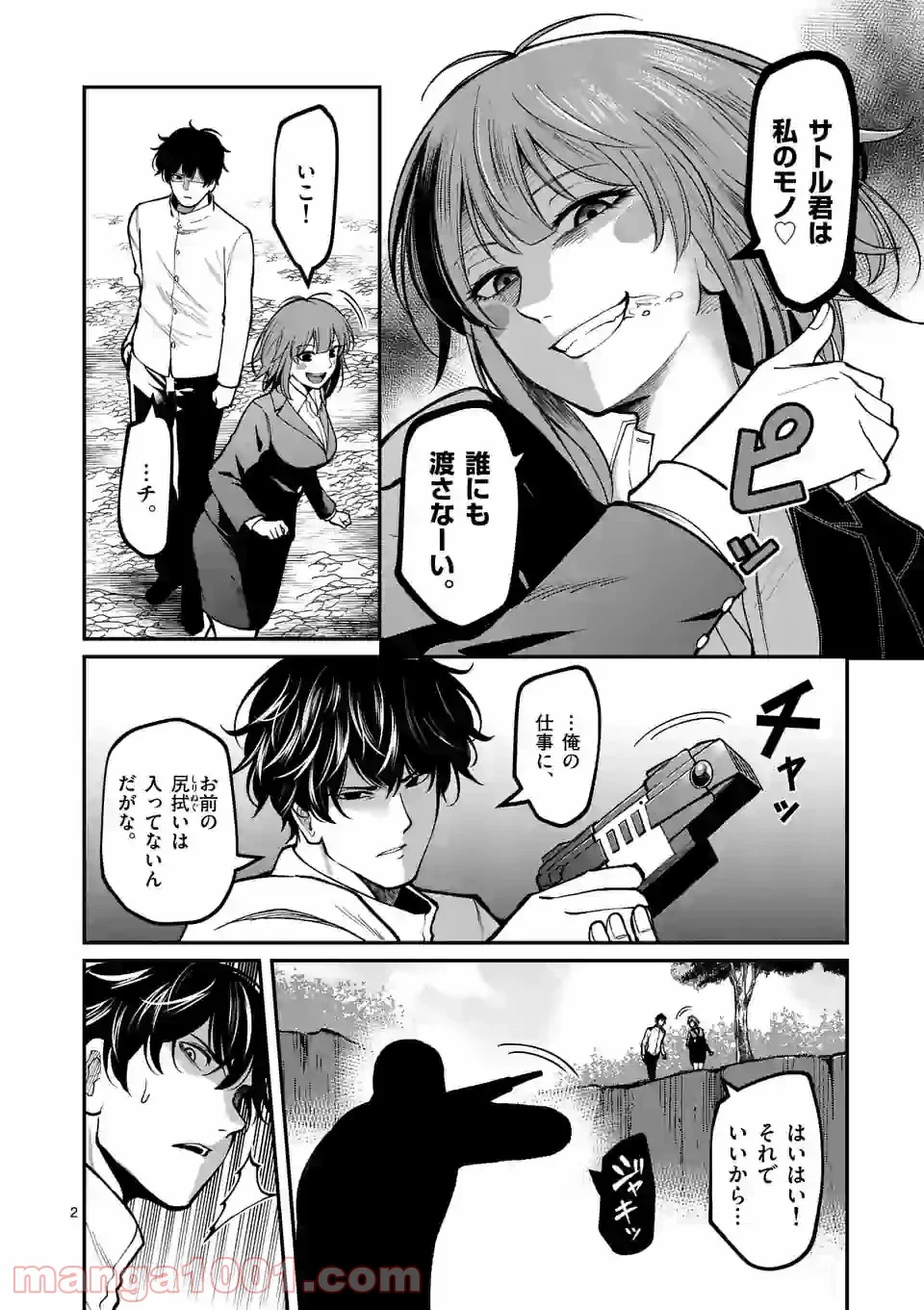 実験島 第18.1話 - Trang 2