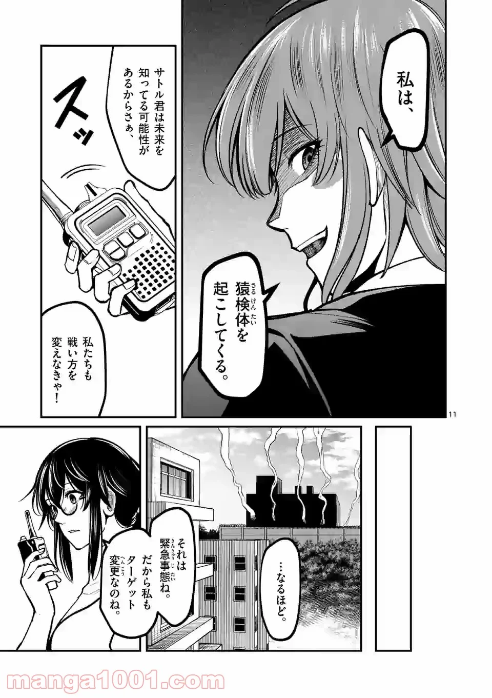 実験島 第18.1話 - Trang 11