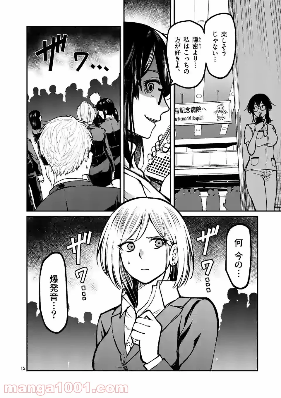 実験島 第18.1話 - Trang 12