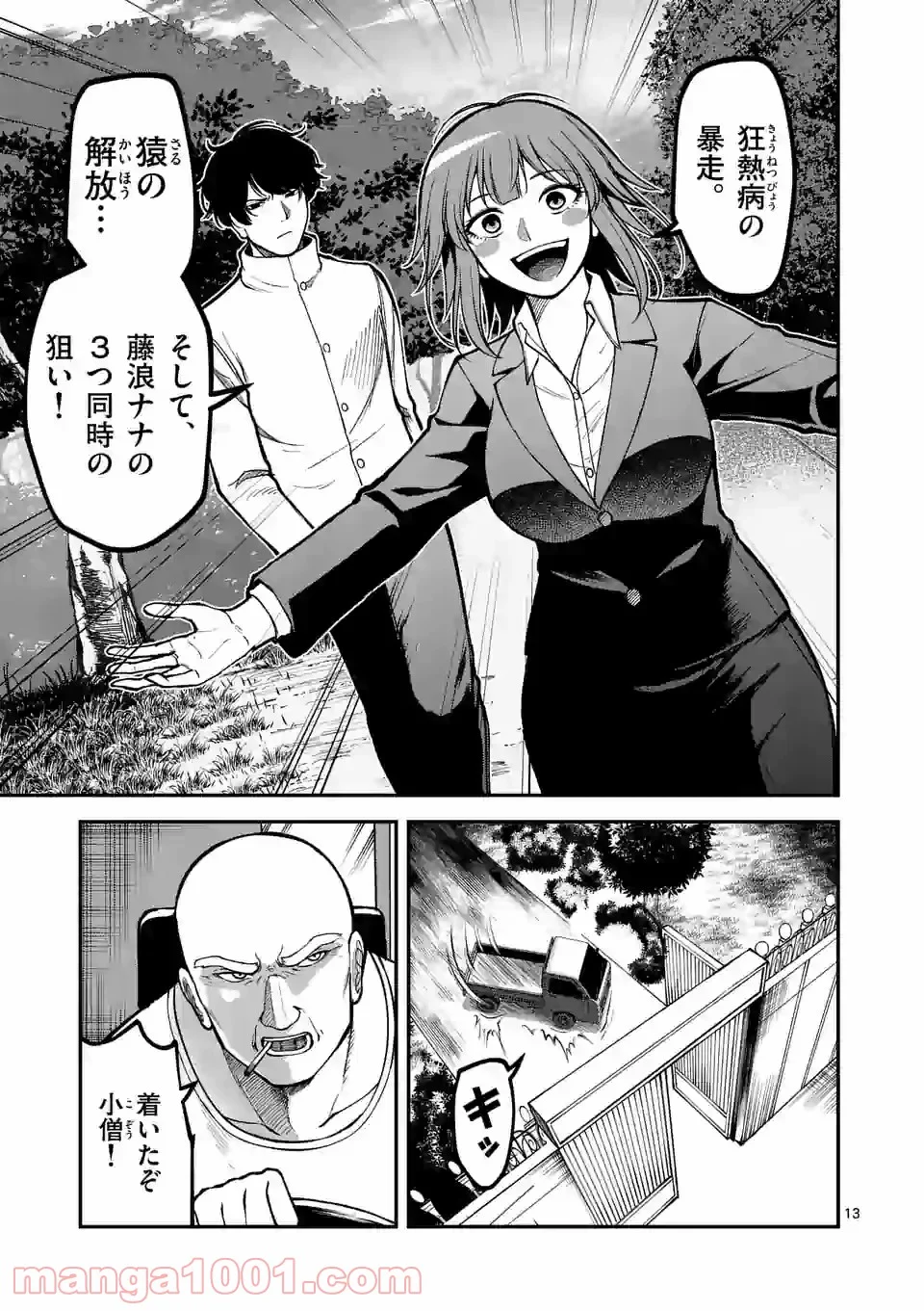 実験島 第18.1話 - Trang 13