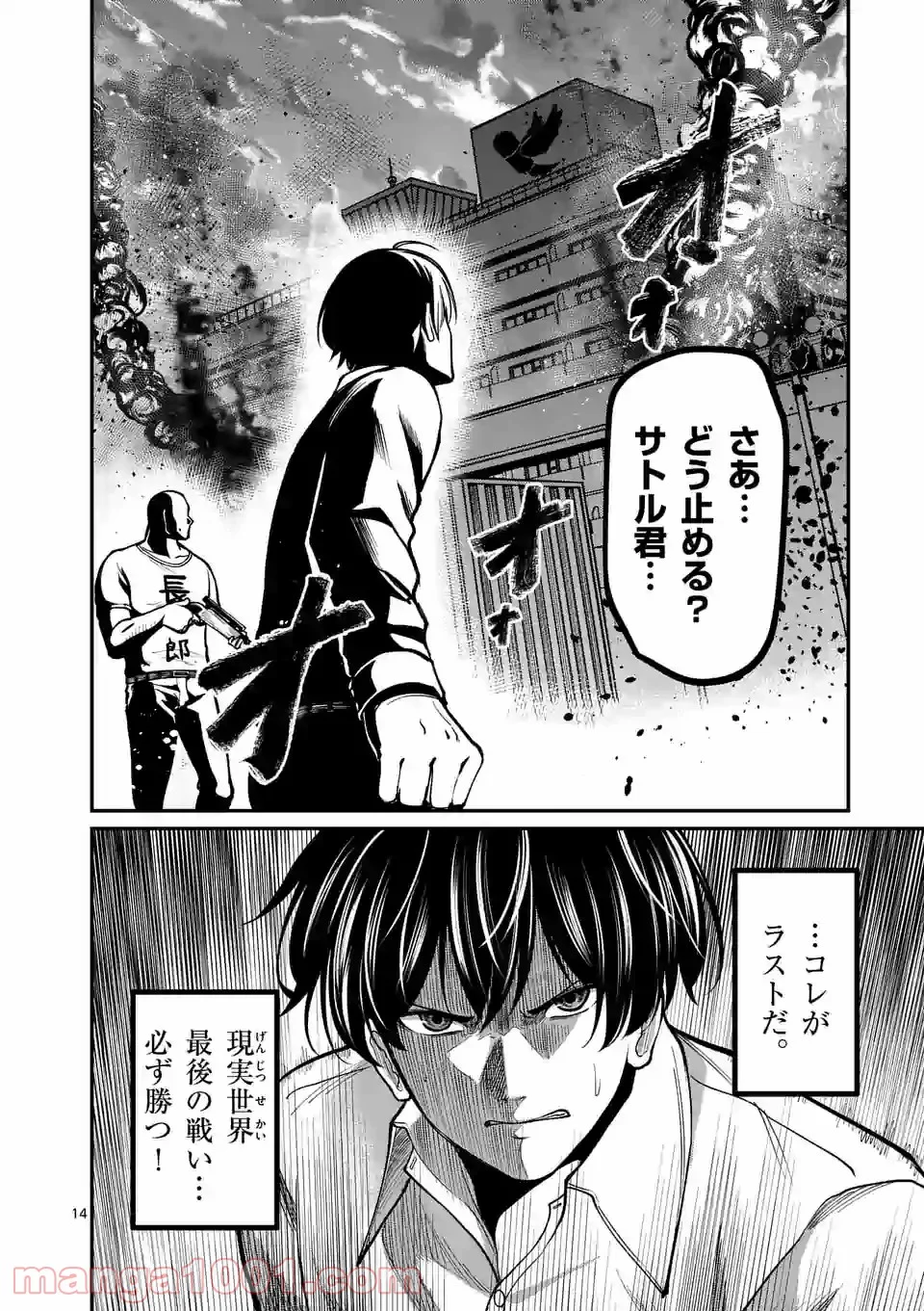 実験島 第18.1話 - Trang 14