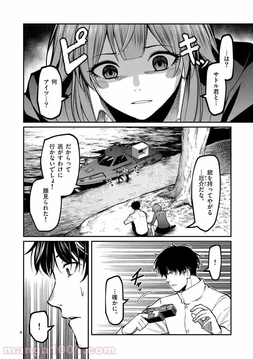 実験島 第18.1話 - Trang 4