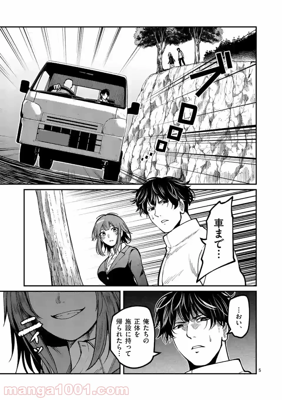 実験島 第18.1話 - Trang 5