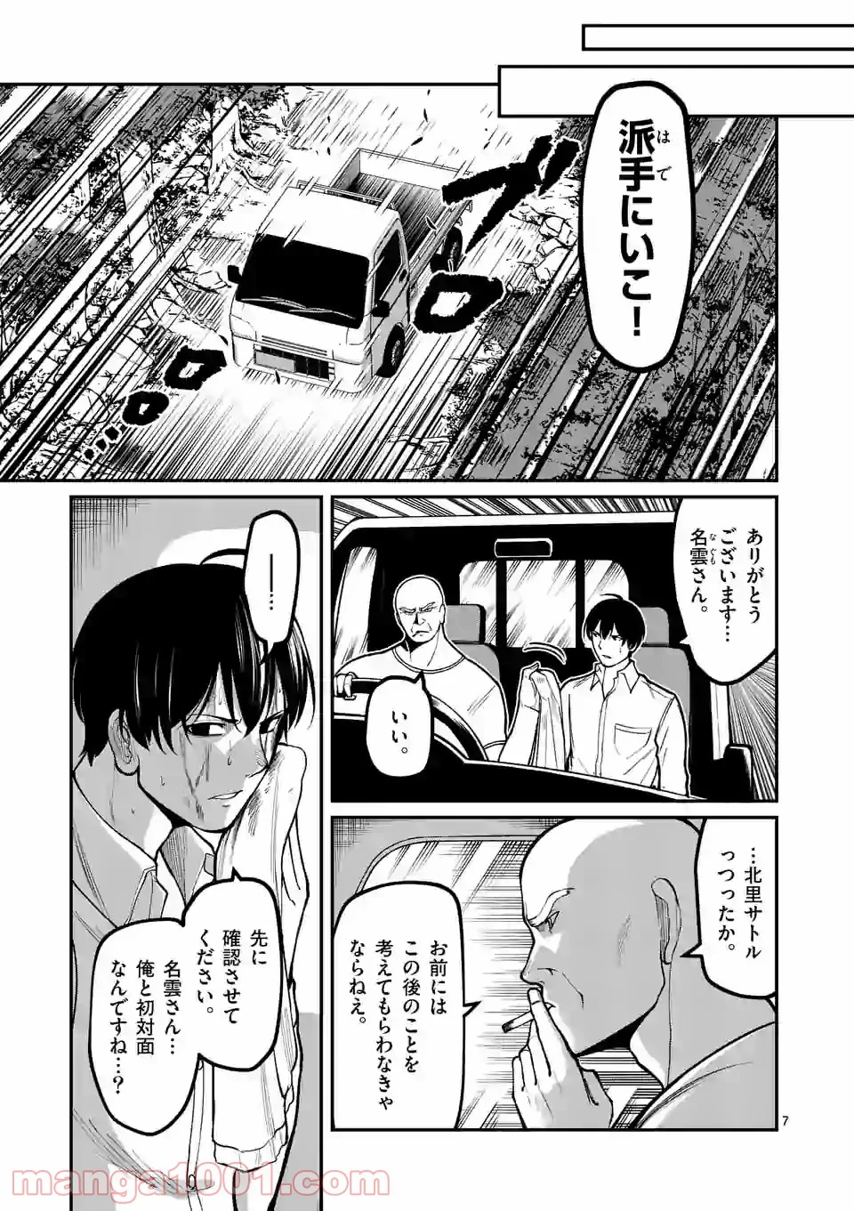 実験島 第18.1話 - Trang 7