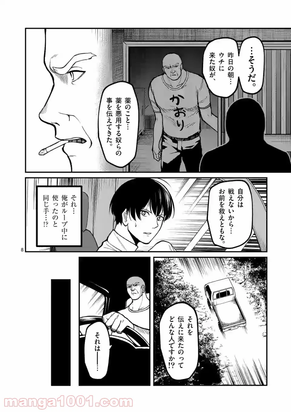 実験島 第18.1話 - Trang 8